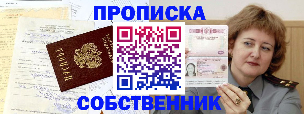 прописка от собственника в Кулебаки