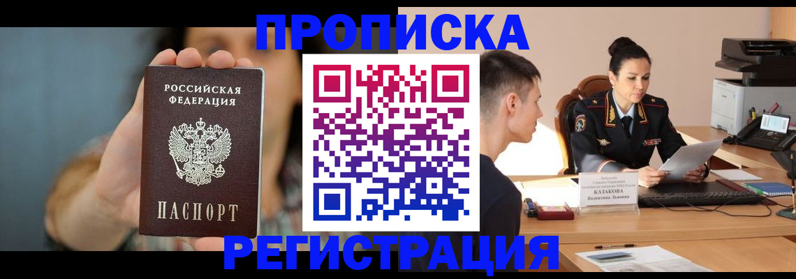прописка регистрация в Кулебаки