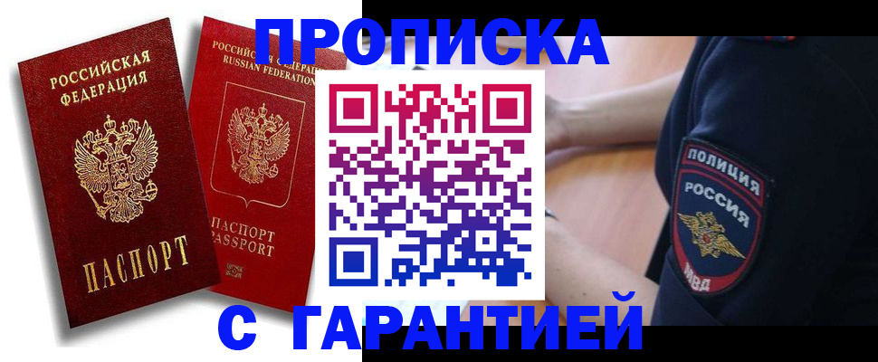 прописка законно в Кулебаки